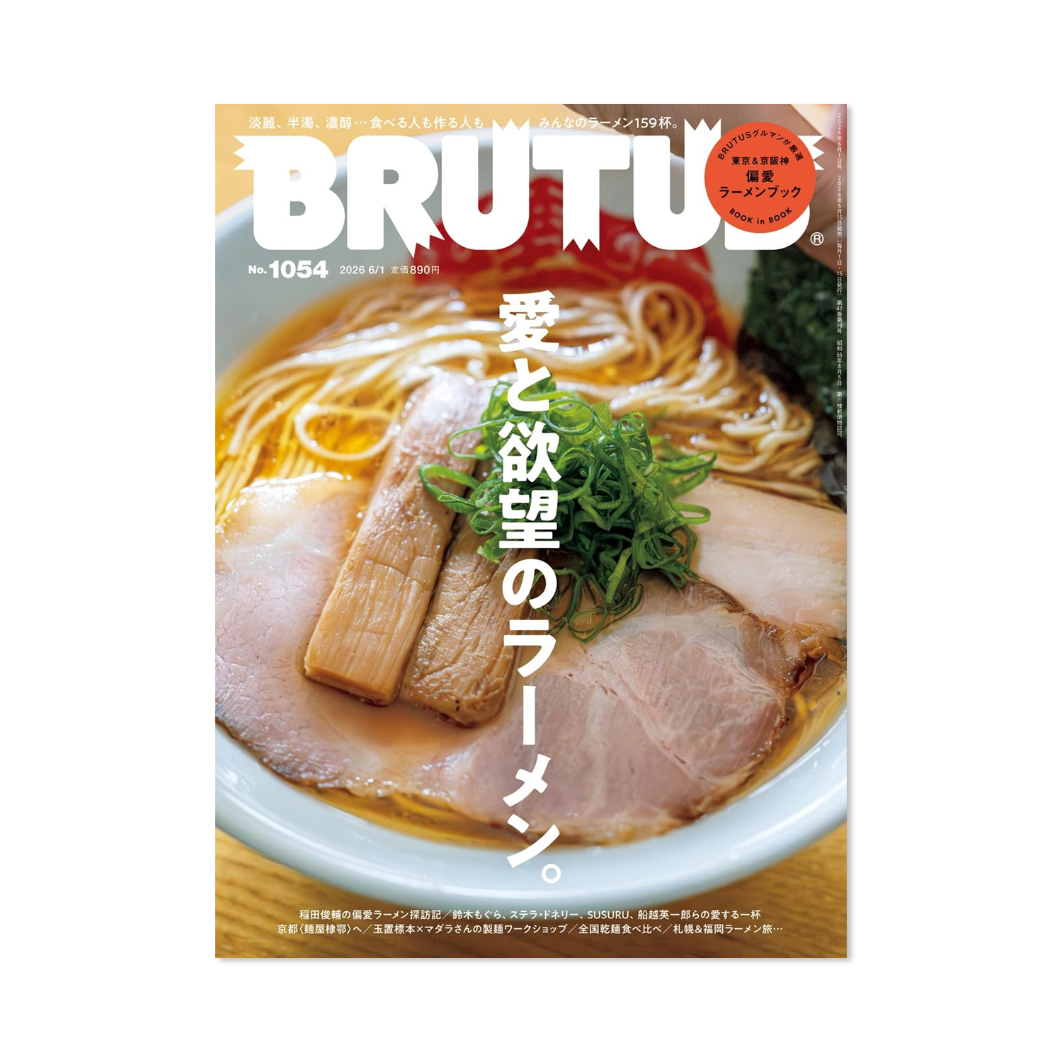 Brutus - Issue #1054