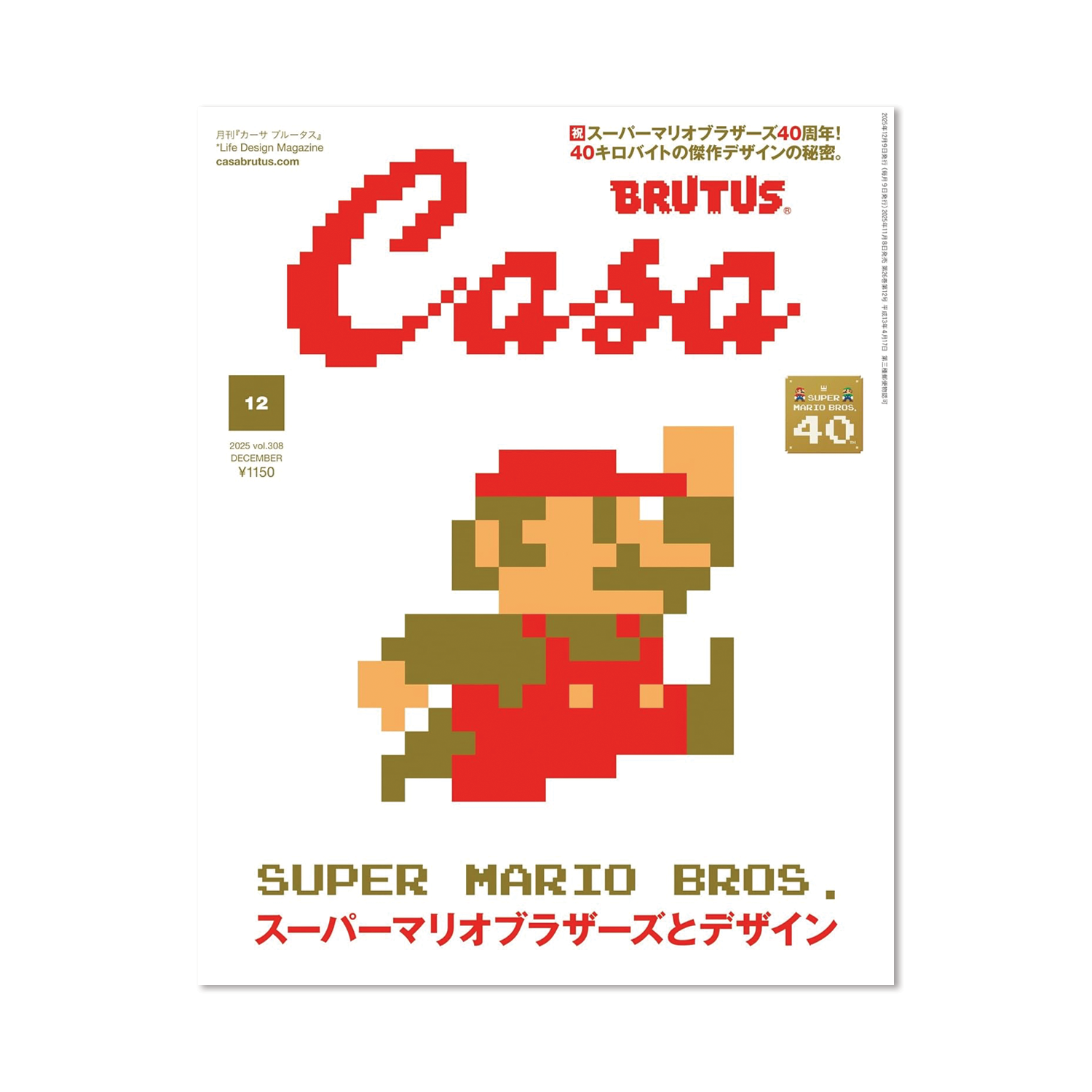 Casa Brutus - Issue #308