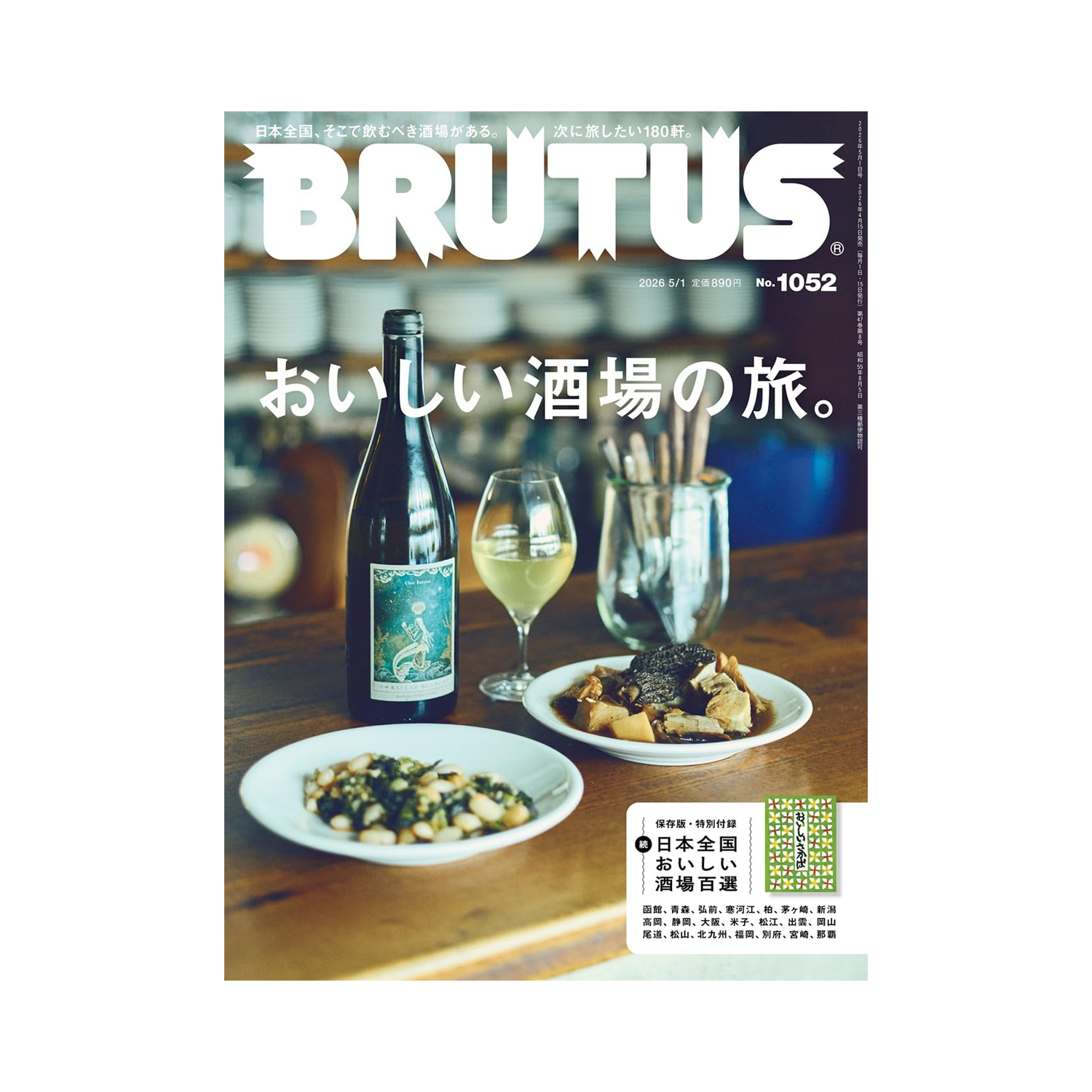 Brutus - Issue #1052 (Preorder)