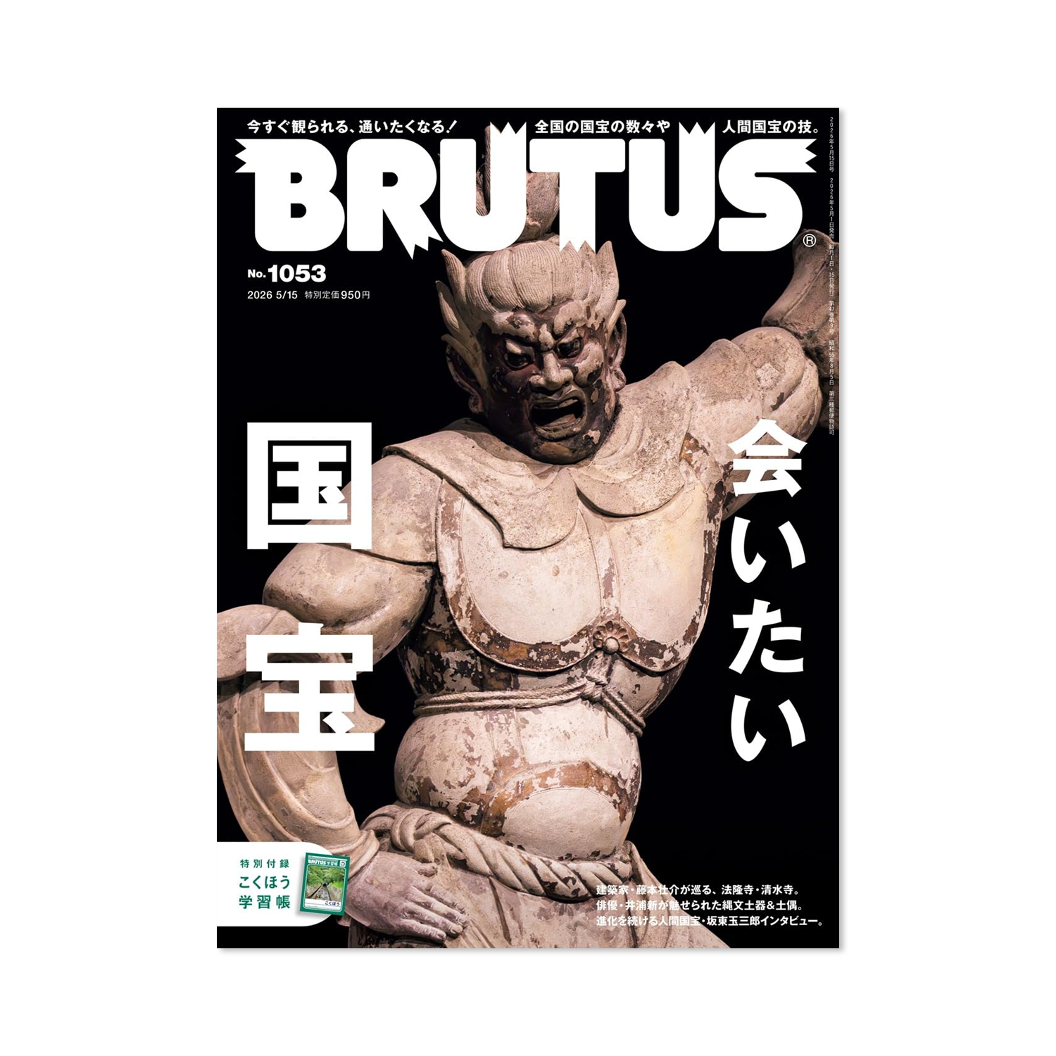 Brutus - Issue #1053 (Preorder)