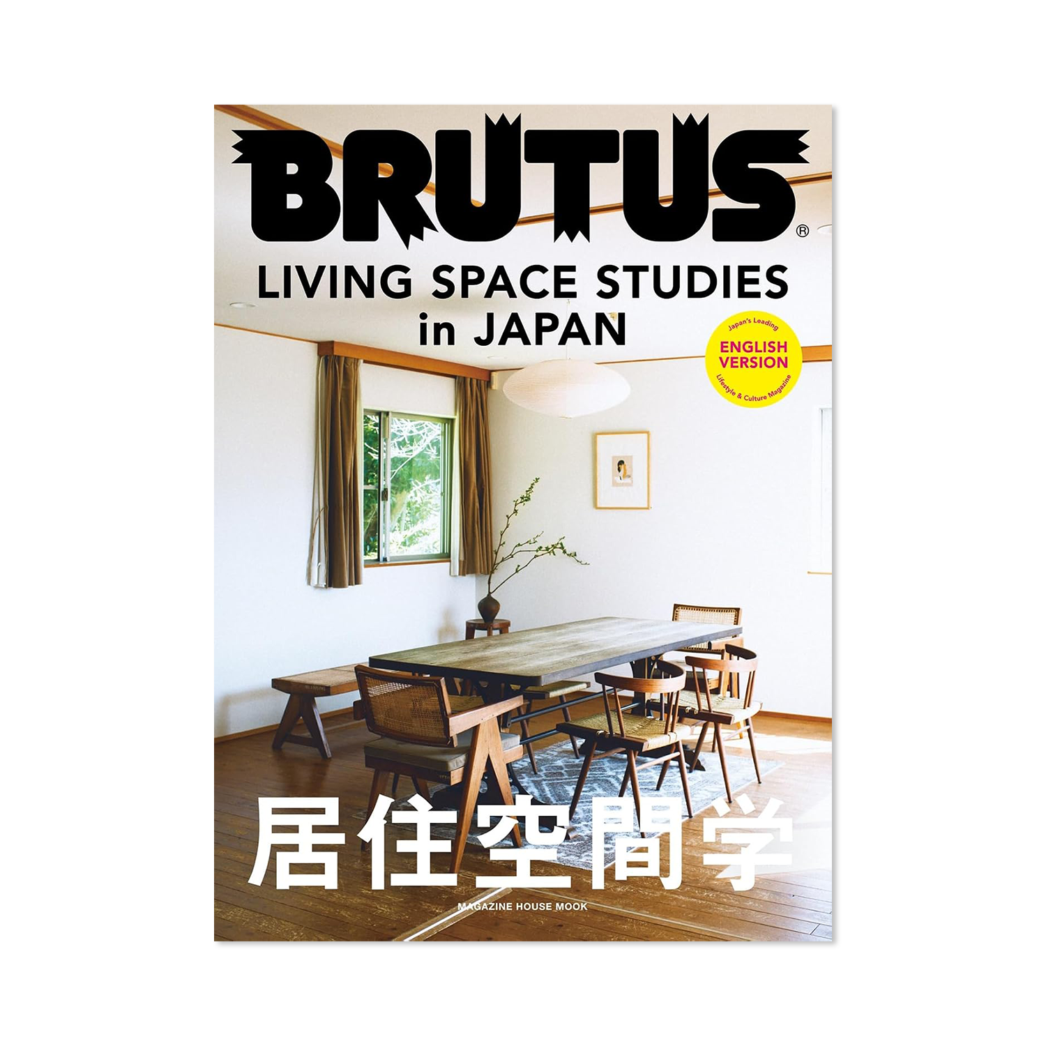 Brutus - "Living Space Studies in Japan" Special Edition (English)