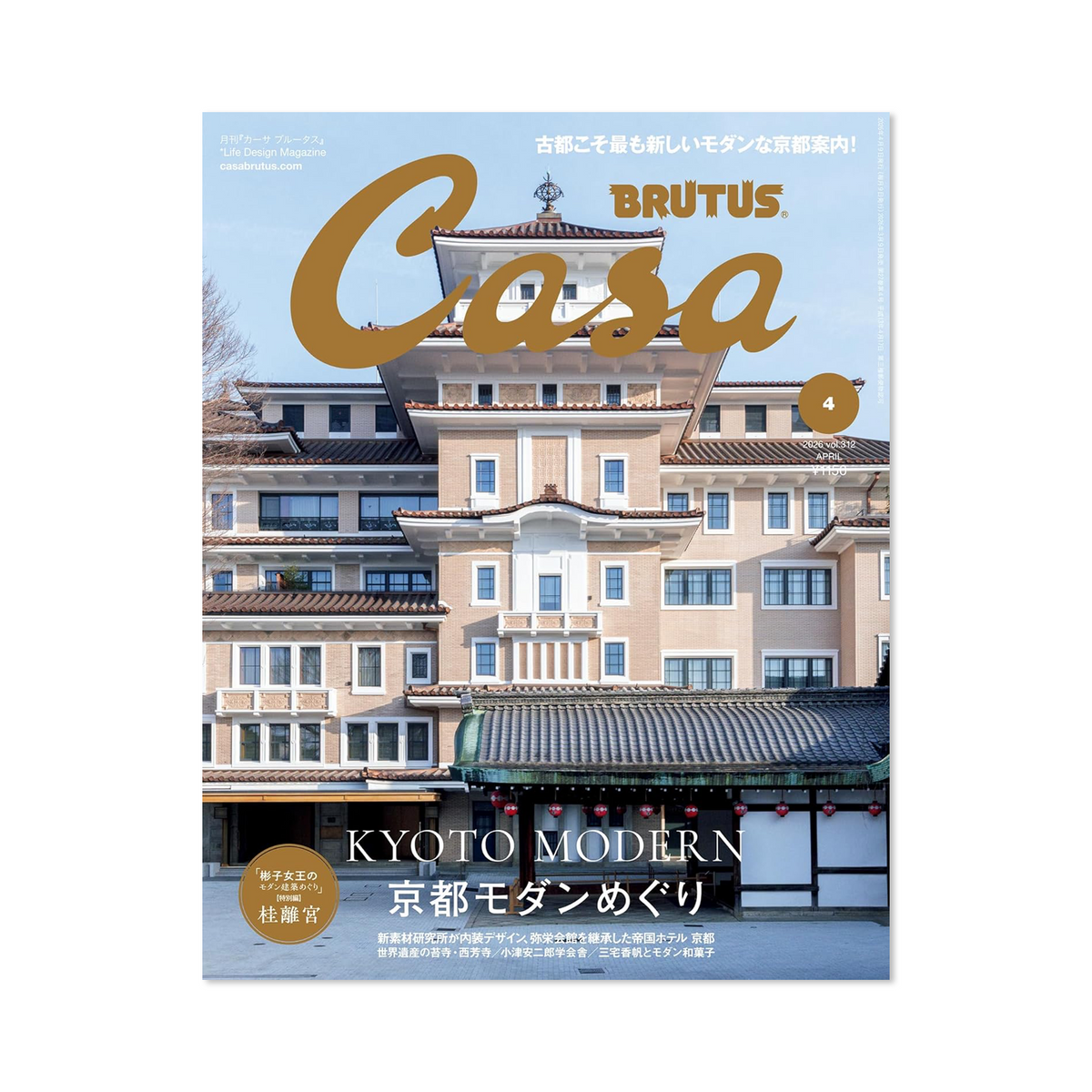 アート・デザイン・音楽 Casa BRUTUS Casa Brutus - Issue #312