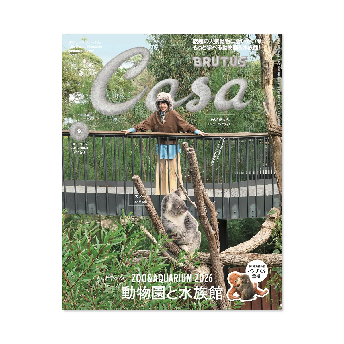 Casa Brutus - Issue #317