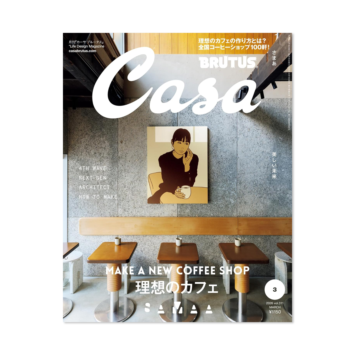 Casa Brutus - Issue #311